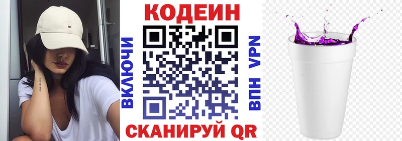 Кодеин Purple Drank  мега сайт  Сорочинск 